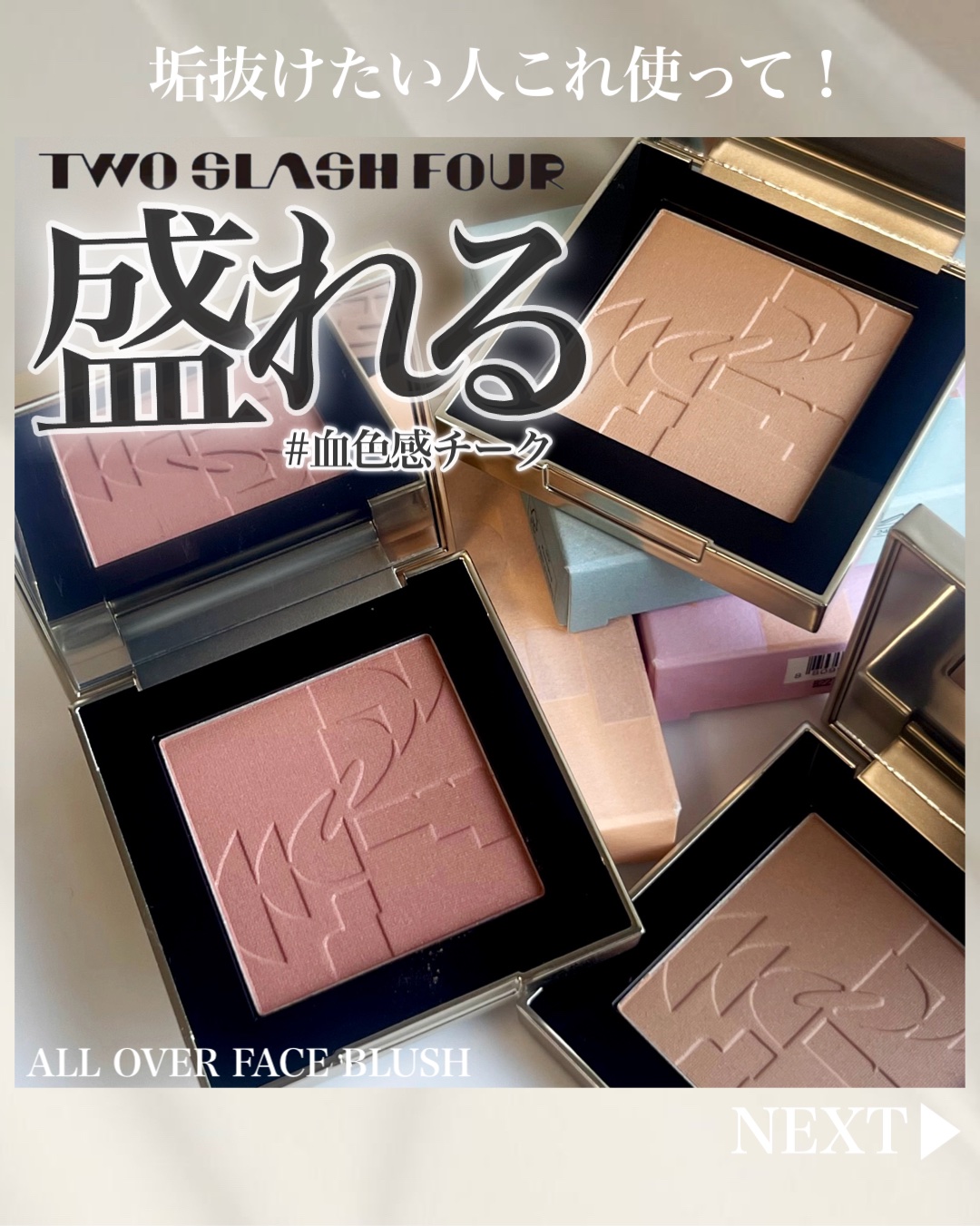 オールオーバーフェイスブラッシュ/TWO SLASH FOUR/パウダーチークを使ったクチコミ（1枚目）