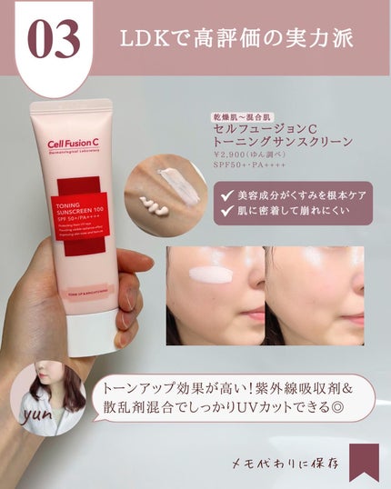 トーニングサンスクリーン100/Cell Fusion C(セルフュージョンシー)/日焼け止めクリームを使ったクチコミ(4枚目)