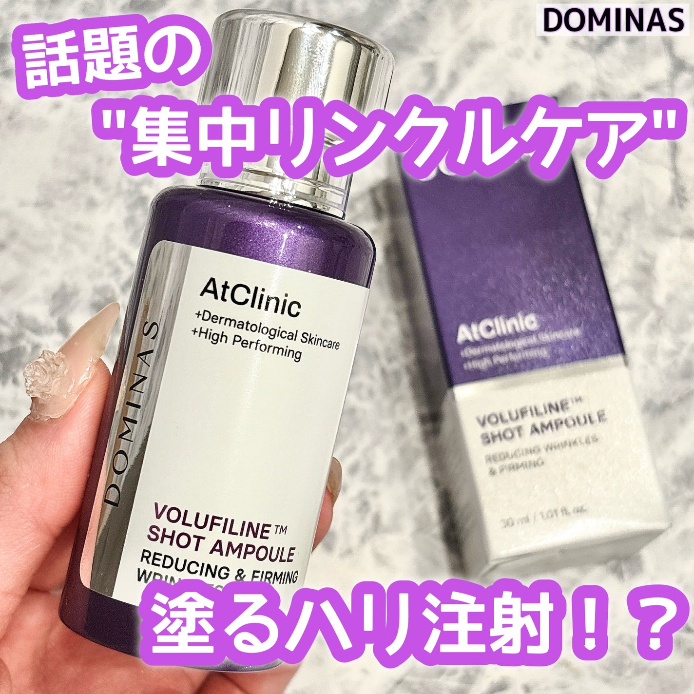 アットクリニックリンクルショットアンプル/DOMINAS/美容液を使ったクチコミ(1枚目)