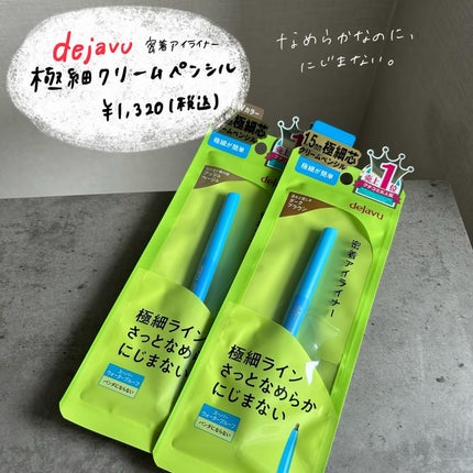 「密着アイライナー」極細クリームペンシル/デジャヴュ/ペンシルアイライナーを使ったクチコミ(2枚目)