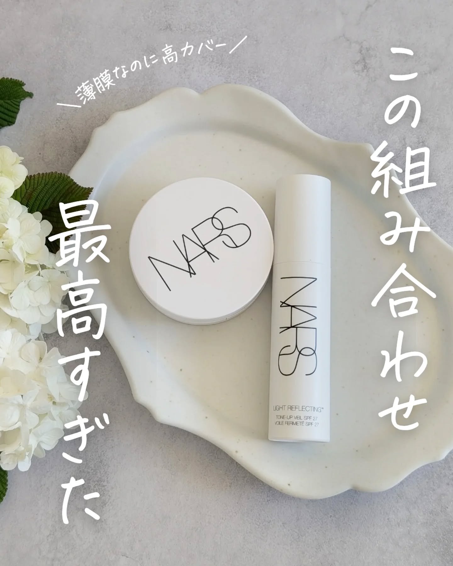 ライトリフレクティング　トーンアップヴェール/NARS/化粧下地を使ったクチコミ（1枚目）