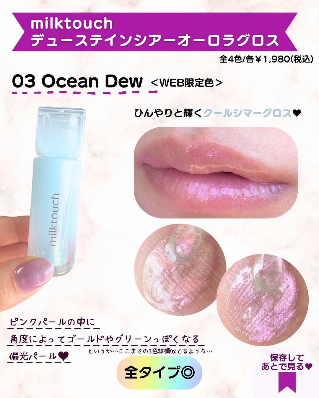 デューステインシアーオーロラグロス/Milk Touch/リップグロスを使ったクチコミ(6枚目)