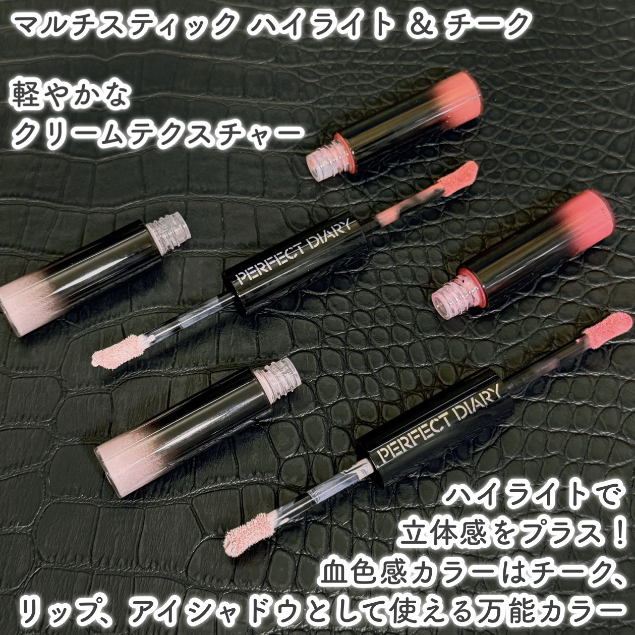 マルチスティック ハイライト ＆ チーク/PERFECT DIARY/リキッドチークを使ったクチコミ（3枚目）