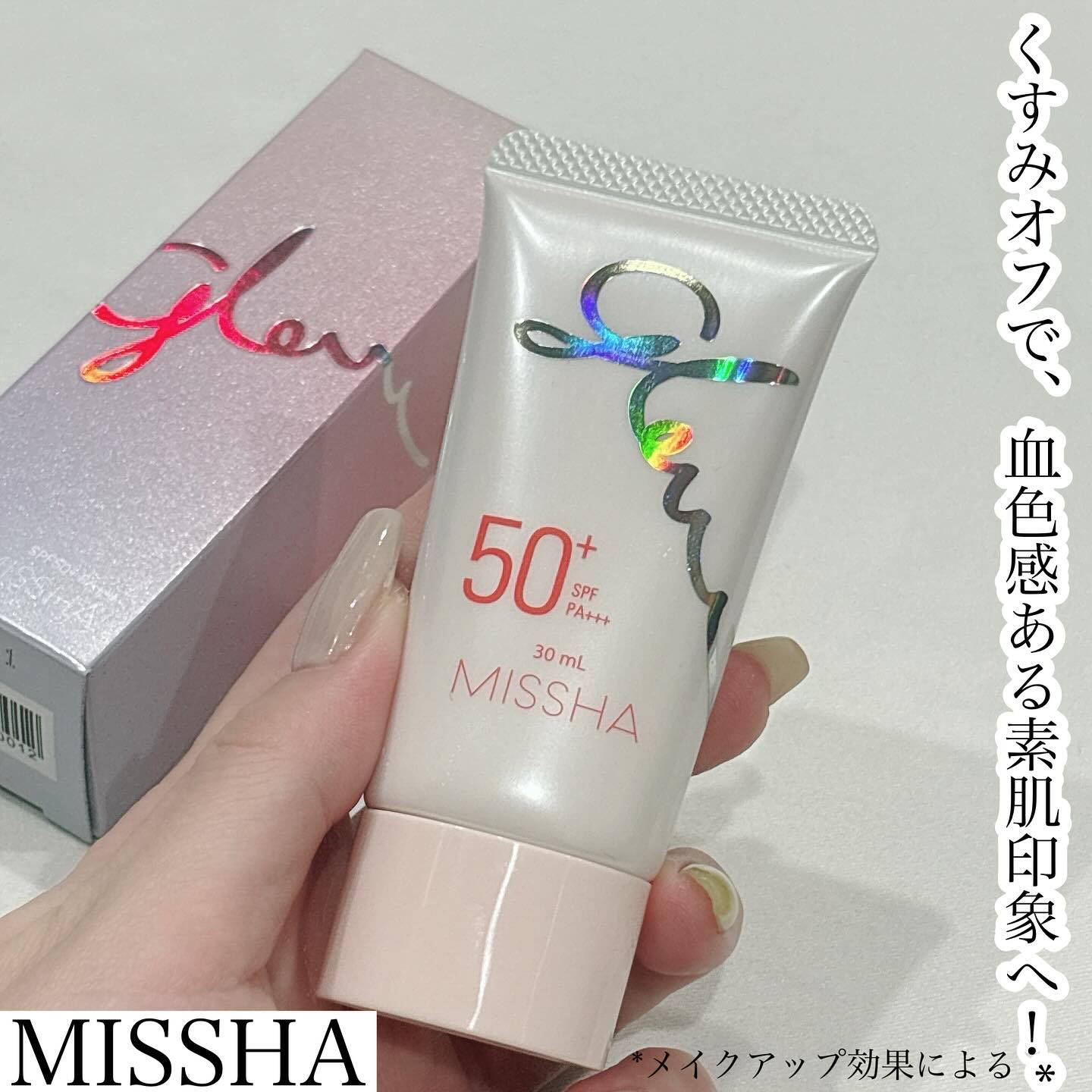 ・
・
・
Lemon Squareを通じて
【MISSHA】から
【ミシャグロウ UV トーンアップ プライマー】
を提供していただきました🍒
⁡
⁡
@missha.beauty
@cchannel_lemonsquare 
⁡
𓂃