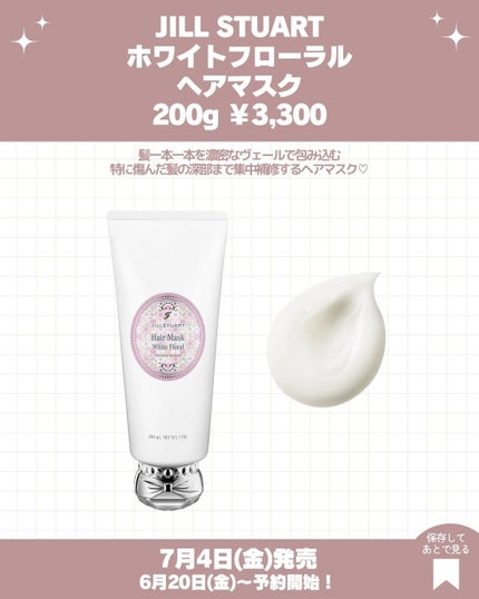 ジルスチュアート ホワイトフローラル シャンプー/トリートメント/JILL STUART/市販シャンプーを使ったクチコミ(5枚目)