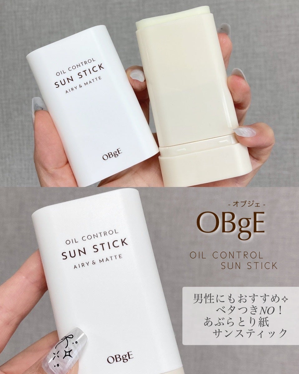 オイルコントロールサンスティック/オブジェ/日焼け止めスティックを使ったクチコミ(1枚目)