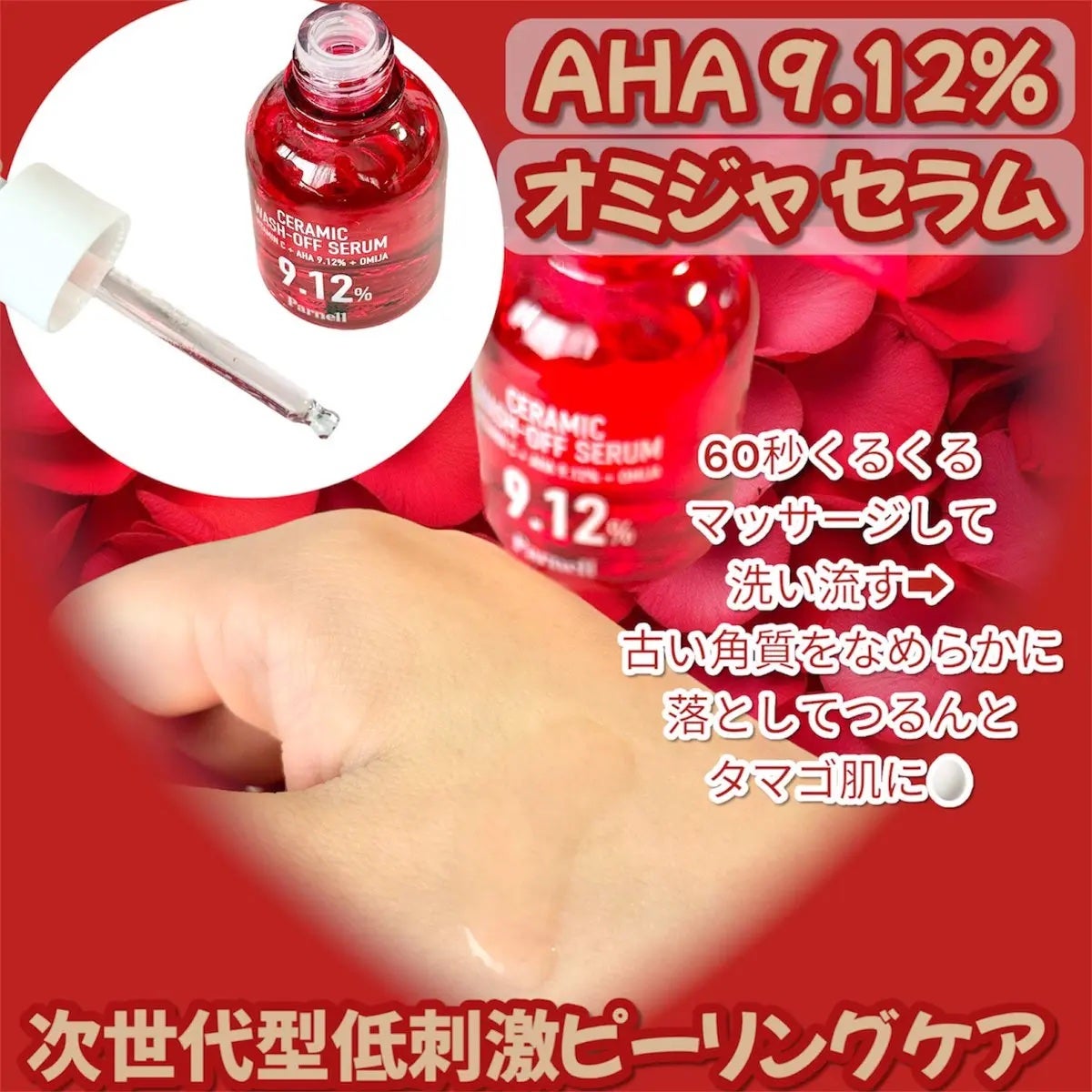 AHA 9.12 オミジャ 陶器肌 ウォッシュオフ セラム/parnell/美容液を使ったクチコミ(3枚目)