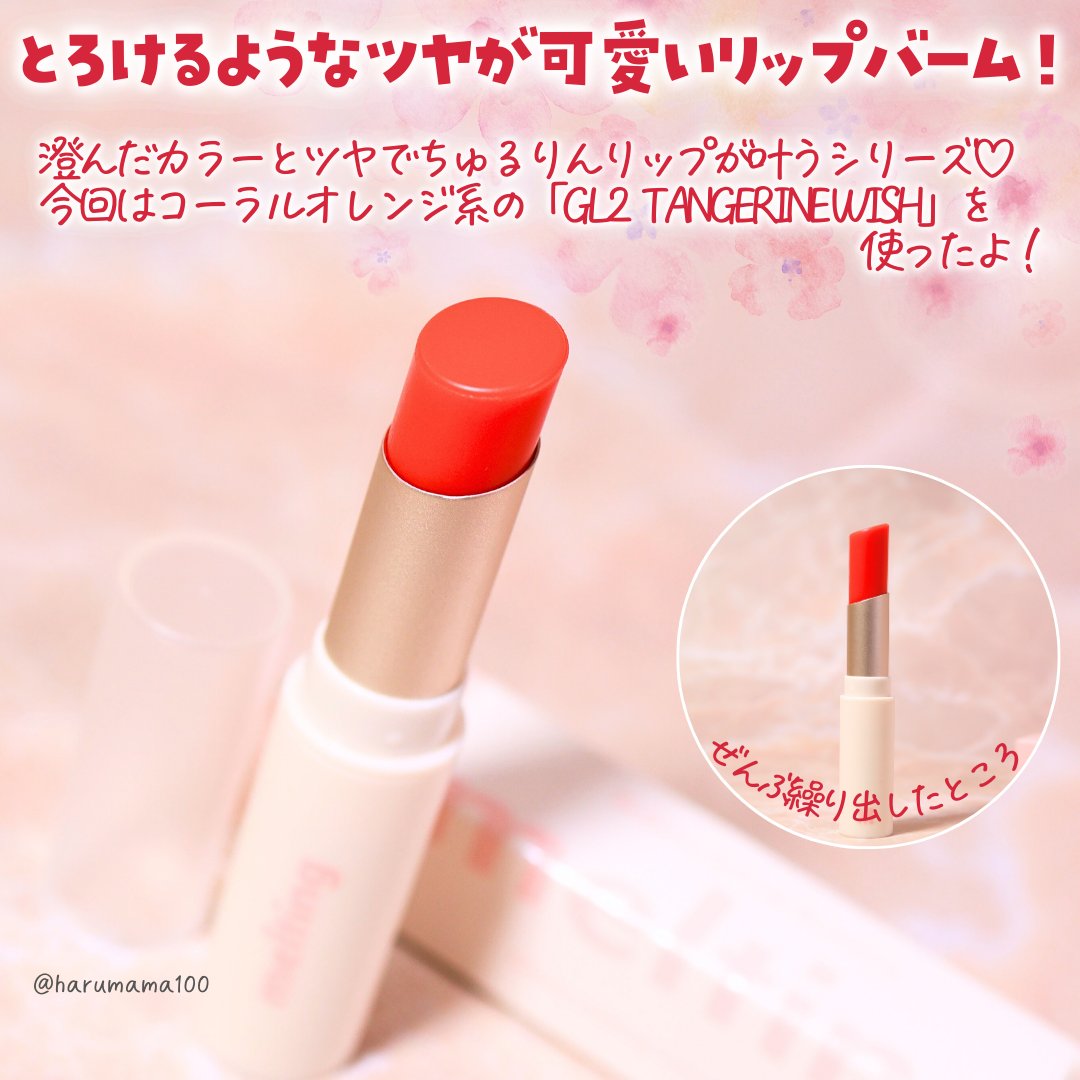 グロッシーメルティングカラーリップバーム/MERZY/リップクリームを使ったクチコミ（2枚目）