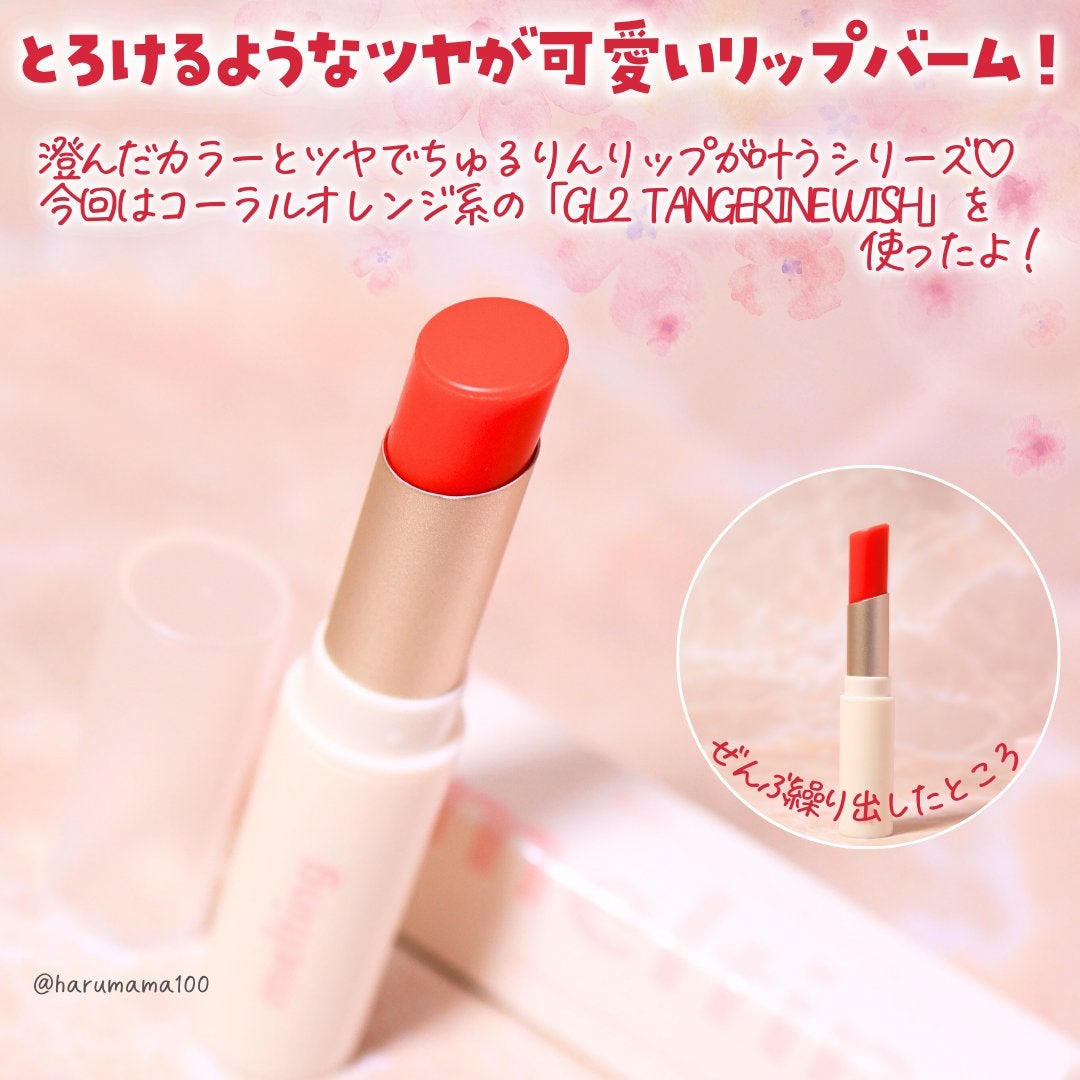 グロッシーメルティングカラーリップバーム/MERZY/リップクリームを使ったクチコミ(2枚目)