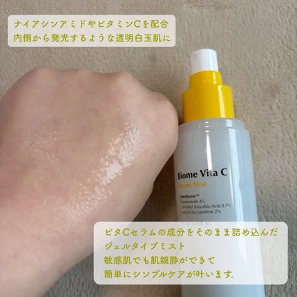 バイオームビタCセラムミスト/UIQ/ミスト状化粧水を使ったクチコミ(2枚目)