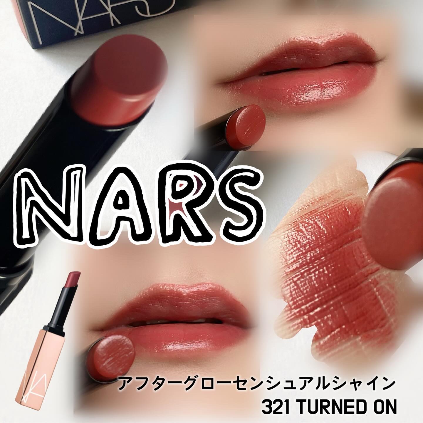 アフターグロー　センシュアルシャイン　リップスティック 321 TURND ON/NARS/口紅を使ったクチコミ（1枚目）