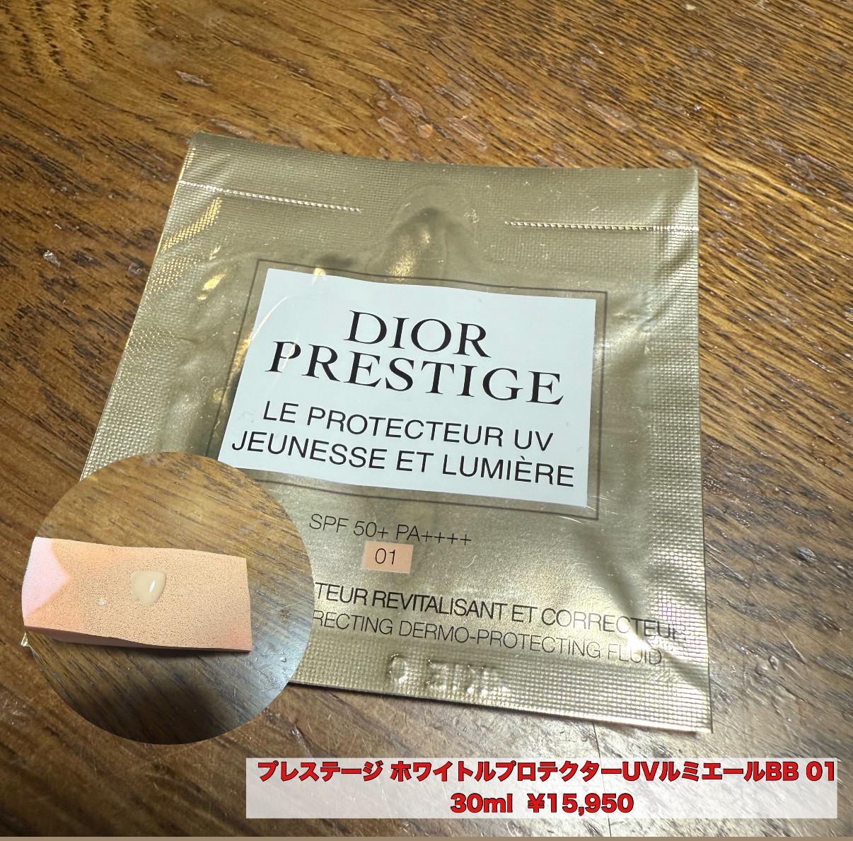 プレステージ ホワイト ル プロテクター UV ルミエール/Dior/キット・セットを使ったクチコミ（1枚目）