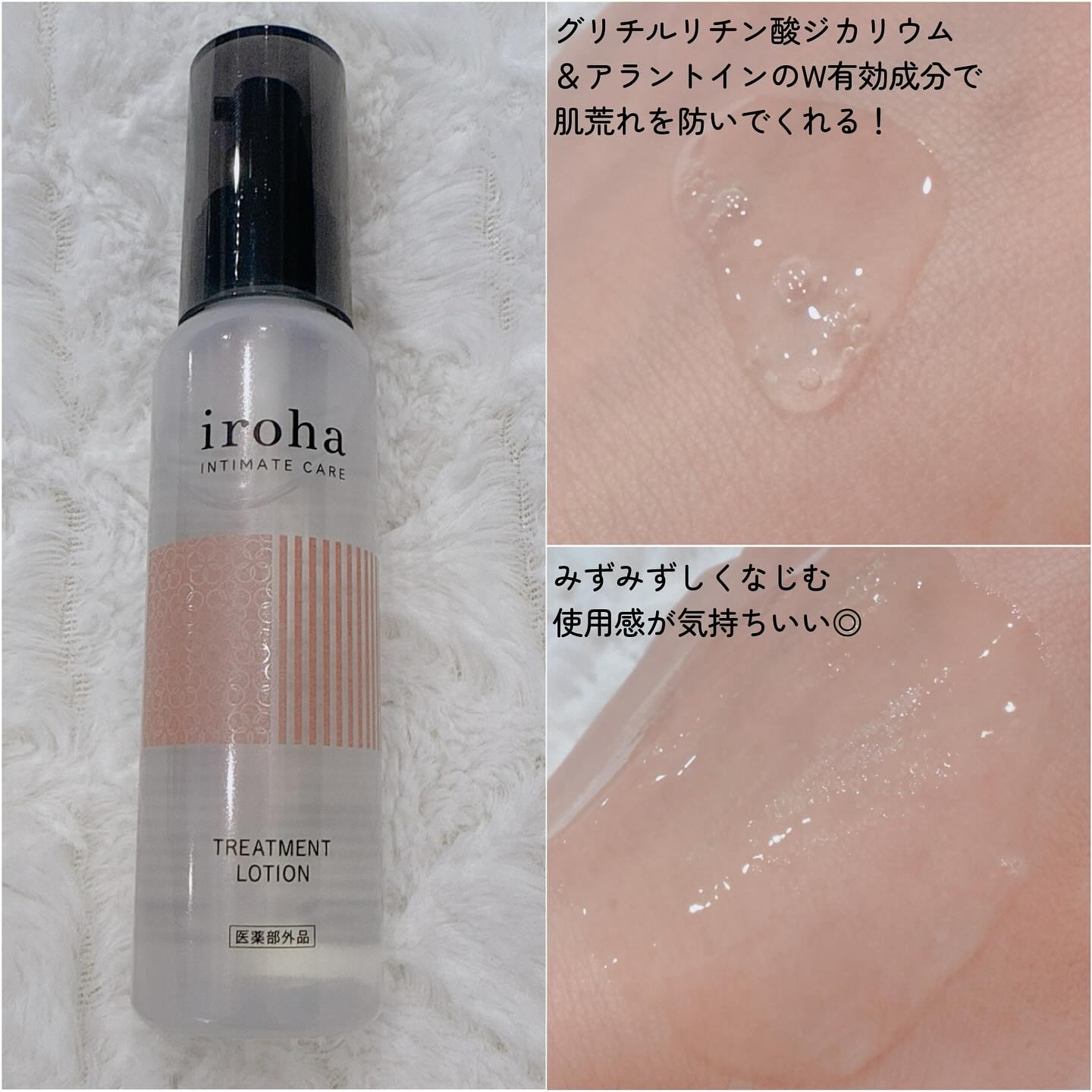 イロハ トリートメントローション/iroha INTIMATE CARE/デリケートゾーンケアを使ったクチコミ（3枚目）