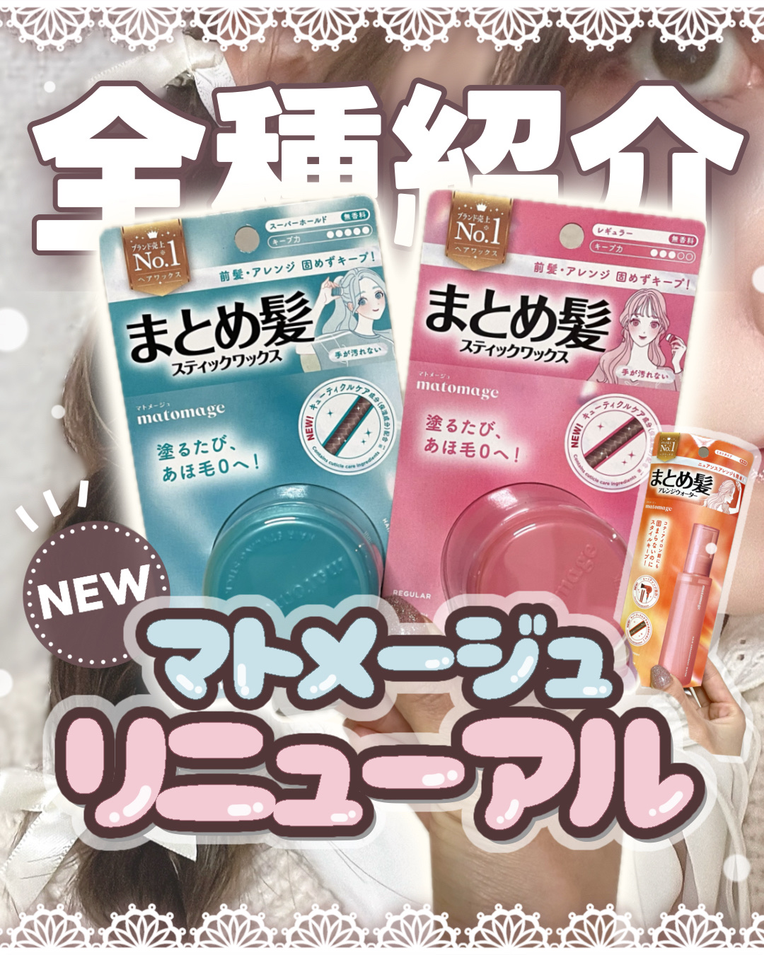 マトメージュ まとめ髪スティック レギュラー/マトメージュ/ヘアワックス・クリームを使ったクチコミ（1枚目）