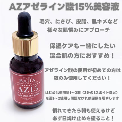 AZアゼライン酸15セラム/コスデバハ/美容液を使ったクチコミ(2枚目)