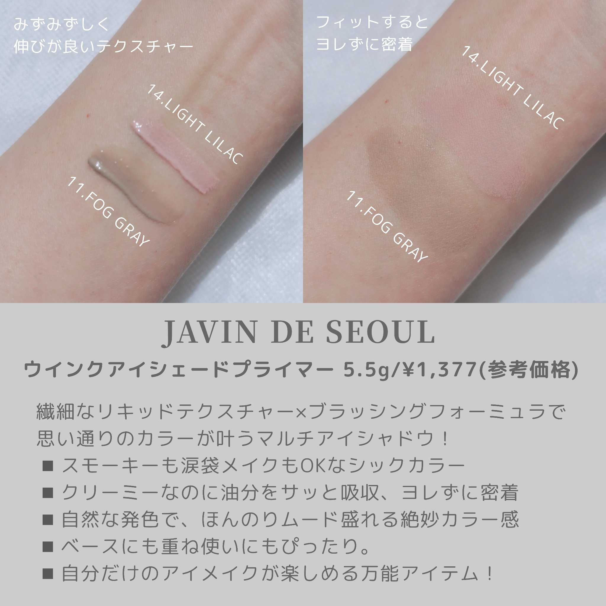 ウインク アイ シェード プライマー/Javin De Seoul/リキッドアイシャドウを使ったクチコミ（3枚目）