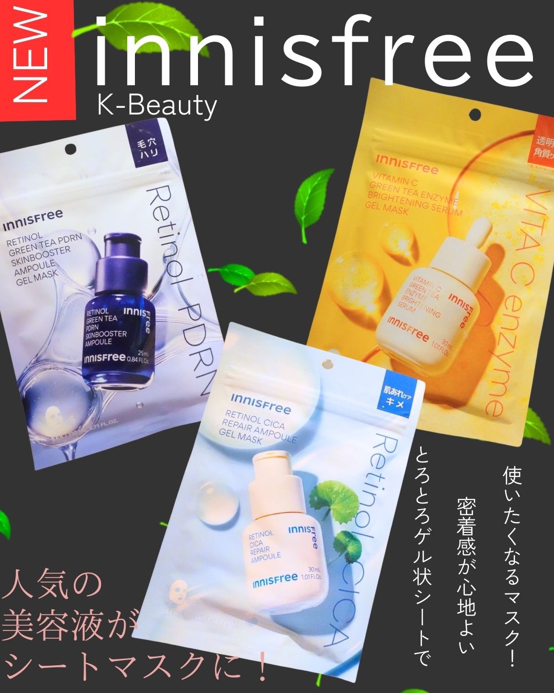 レチノール　PDRN　アドバンスド　マスク/innisfree/シートマスク・パックを使ったクチコミ（1枚目）