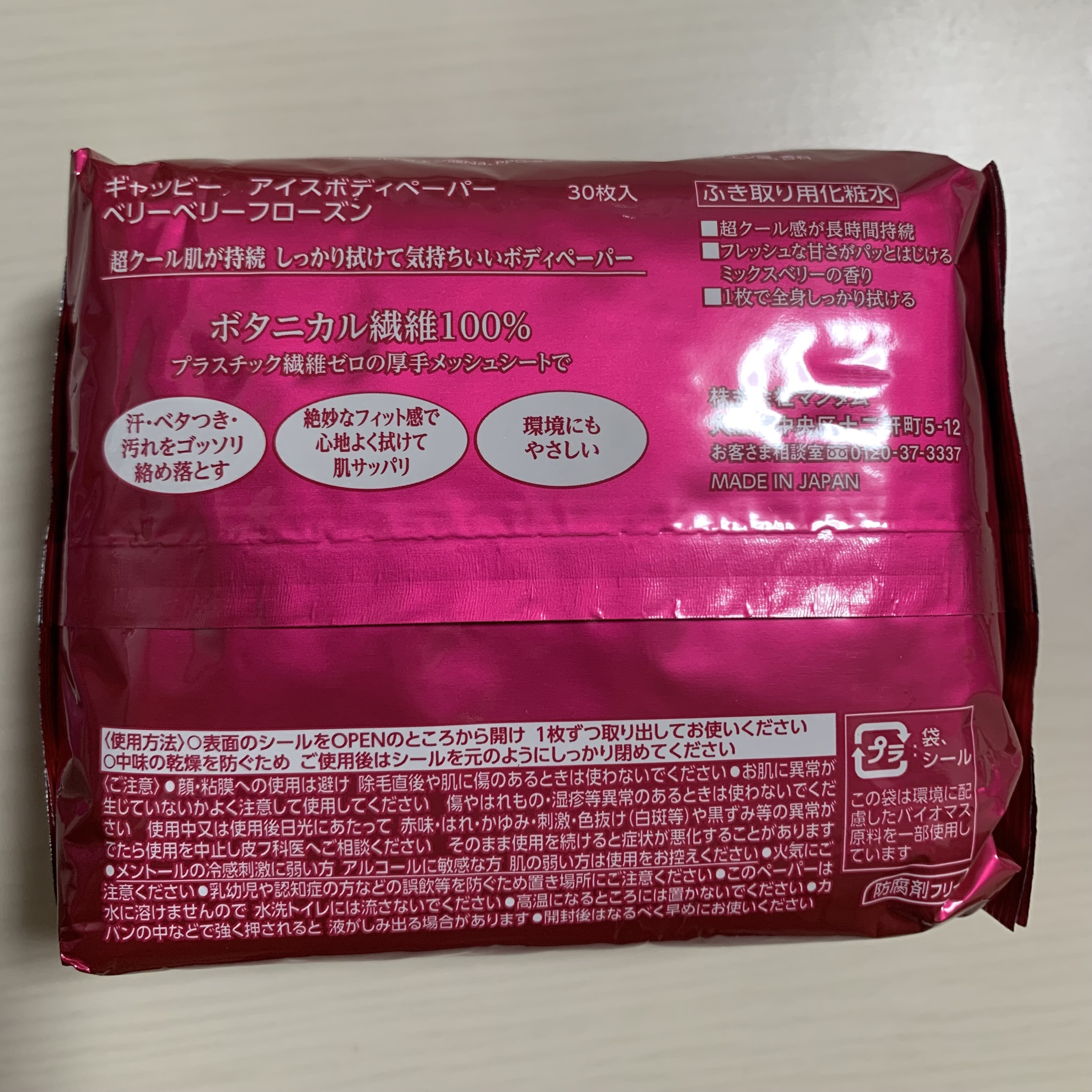 アイスデオドラント ボディペーパーN フリーズピーチ/ギャツビー/ボディシートを使ったクチコミ（3枚目）