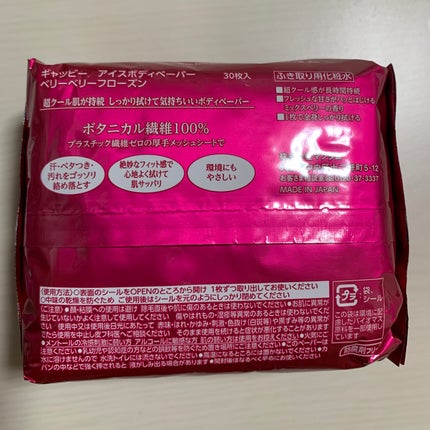 アイスデオドラント ボディペーパー フリーズピーチ <徳用タイプ> (医薬部外品)/ギャツビー/ボディシートを使ったクチコミ(3枚目)