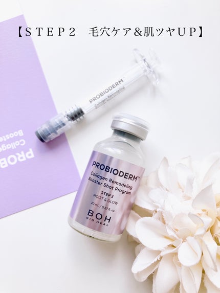プロバイオダーム™ コラーゲン リモデリング ブースターショット プログラム/BIOHEAL BOH/美容液を使ったクチコミ(3枚目)