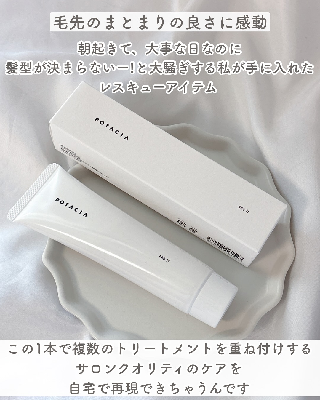 ワントリ/POTACIA/洗い流すヘアトリートメントを使ったクチコミ（2枚目）