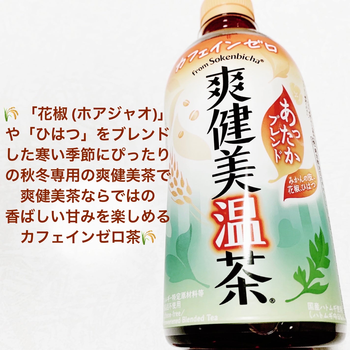 爽健美温茶/コカ・コーラ/美容ドリンクを使ったクチコミ(1枚目)