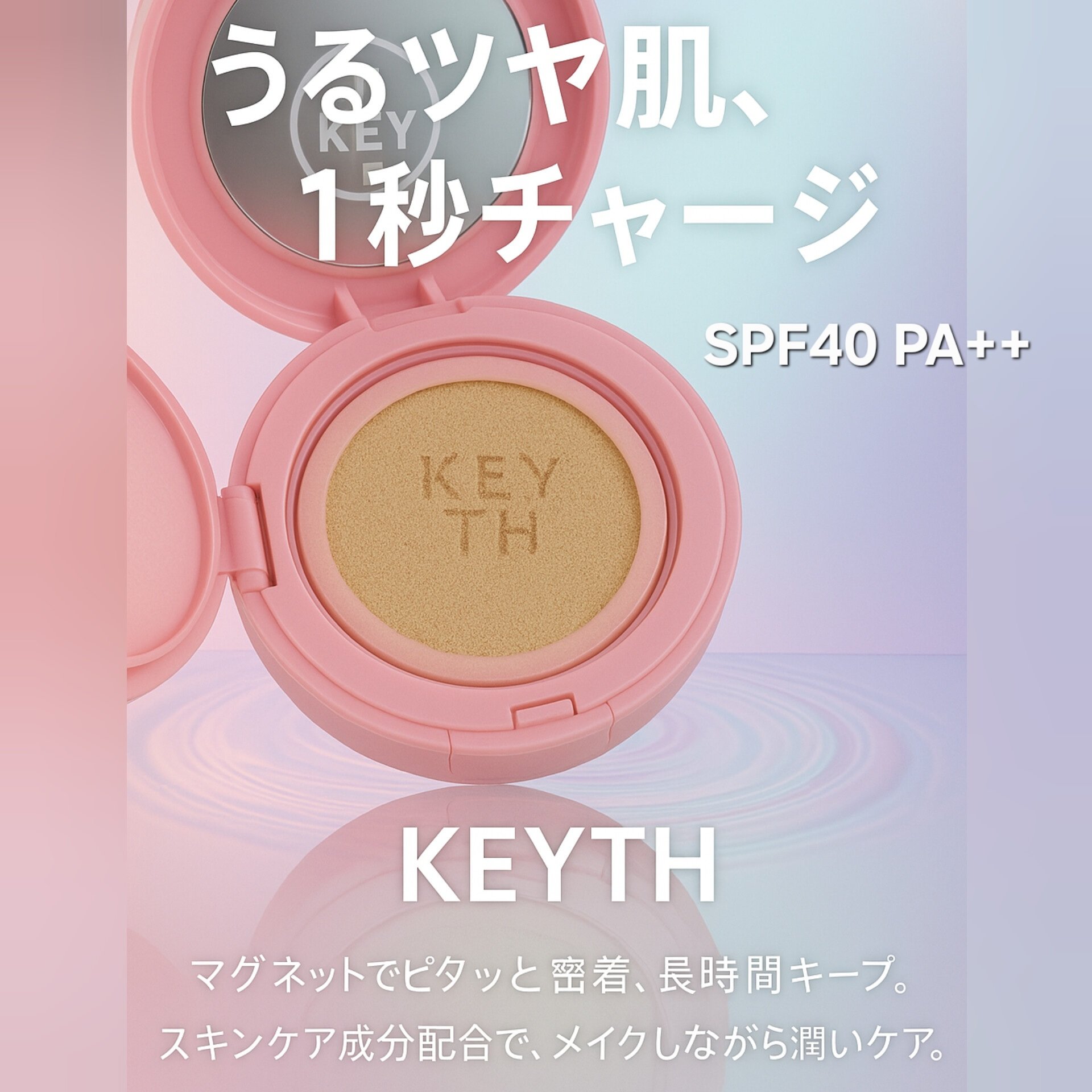 ピンクマグネットクッション/KEYTH/クッションファンデーションを使ったクチコミ（2枚目）
