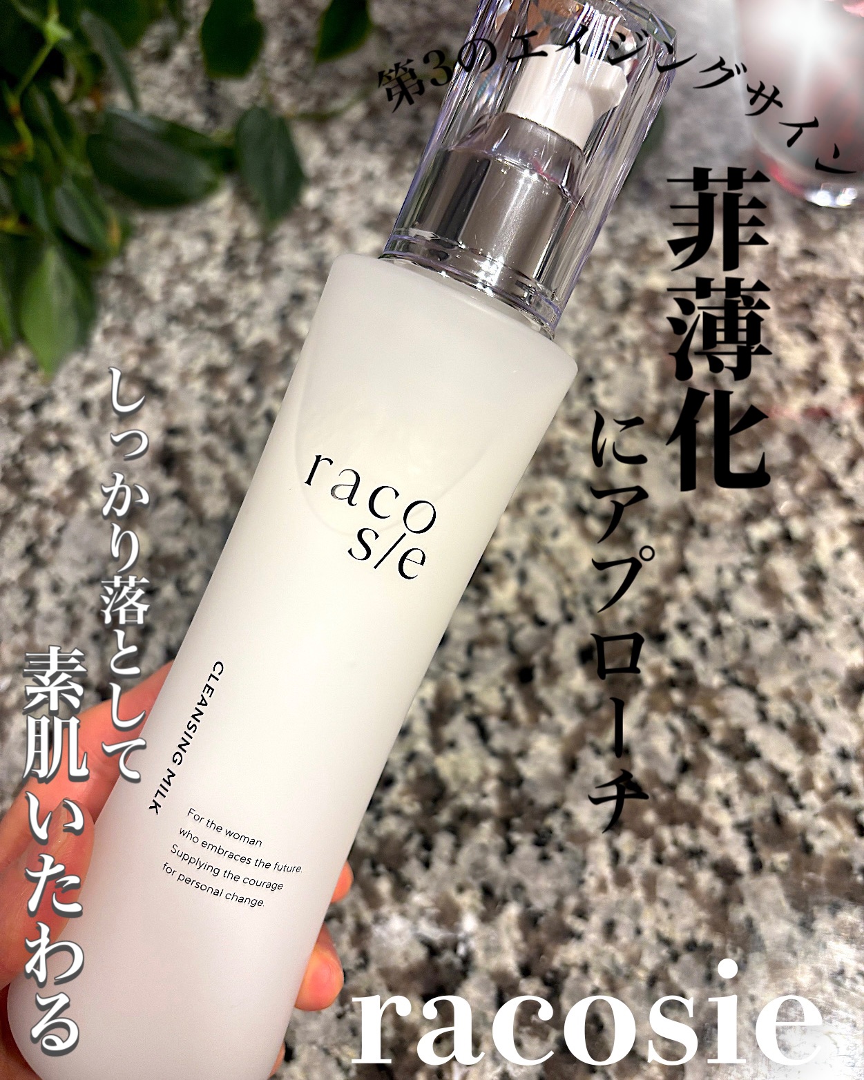 ラコシェ クレンジングミルク/Racosie/ミルククレンジングを使ったクチコミ（1枚目）