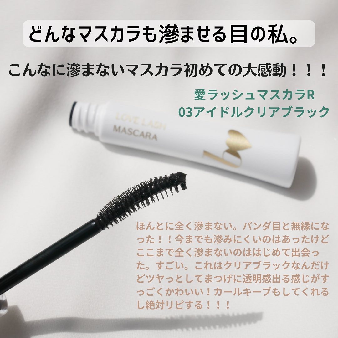 愛ラッシュマスカラR/b idol/マスカラを使ったクチコミ（2枚目）