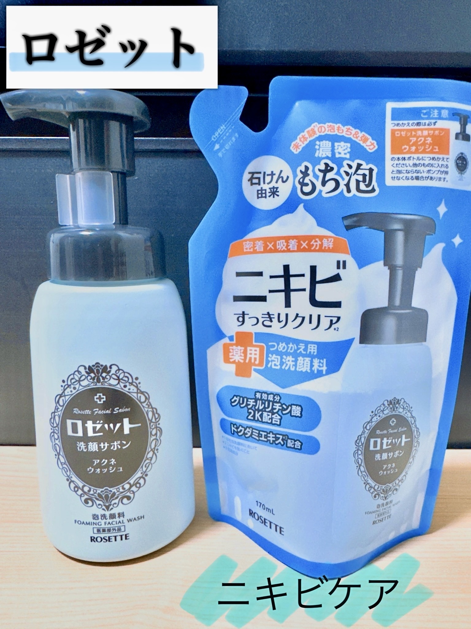 ロゼット洗顔サボン アクネウォッシュ【医薬部外品】[泡洗顔料] つめかえ（170ml）/ロゼット/泡洗顔を使ったクチコミ（1枚目）