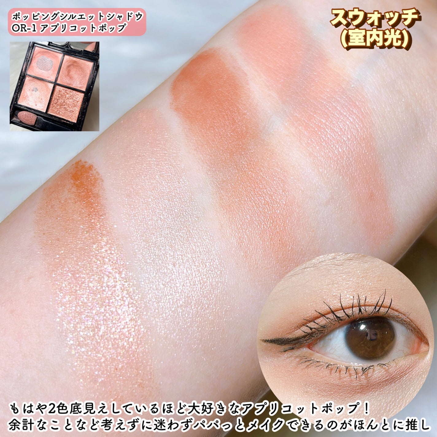 ケイト ポッピングシルエットシャドウ/KATE/アイシャドウパレットを使ったクチコミ(4枚目)