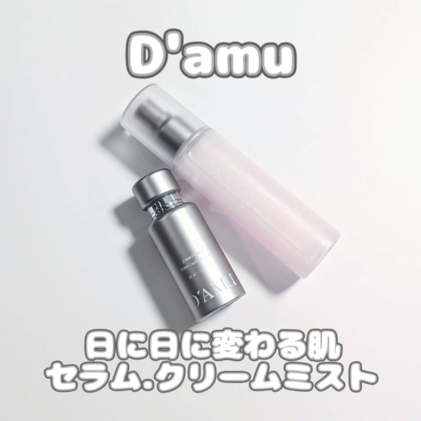 ビタ 5X PDRNセラム/D'amu/美容液を使ったクチコミ（1枚目）