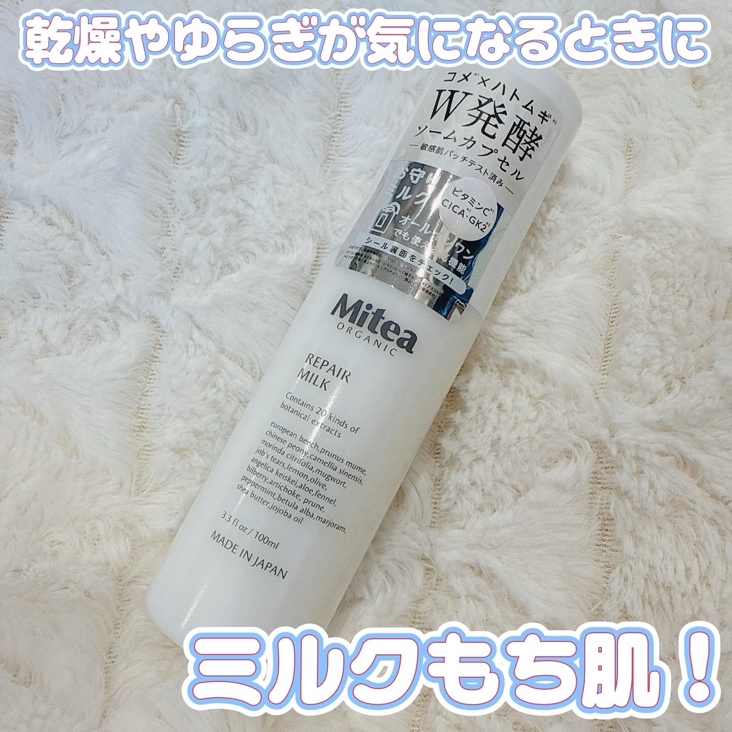 ミティア リペアミルク（乳液・オールインワン）　ウッディラベンダーの香り/ミティア オーガニック/乳液を使ったクチコミ（1枚目）