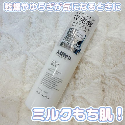 ミティア リペアミルク(乳液・オールインワン) ウッディラベンダーの香り/ミティア オーガニック/乳液を使ったクチコミ(1枚目)