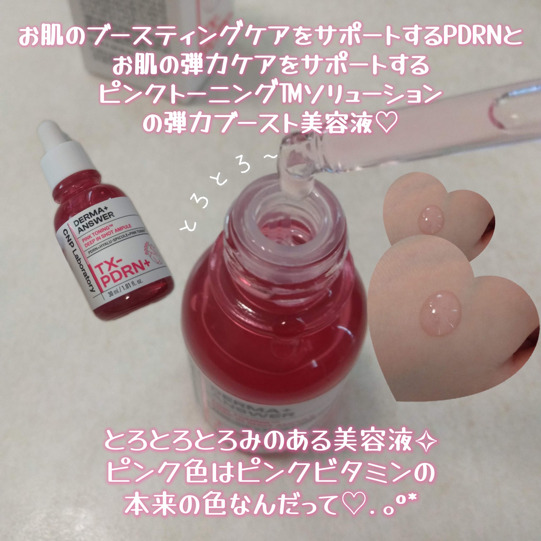 ピンクトーニング™︎ディープインショットアンプル/CNP Laboratory/美容液を使ったクチコミ（2枚目）