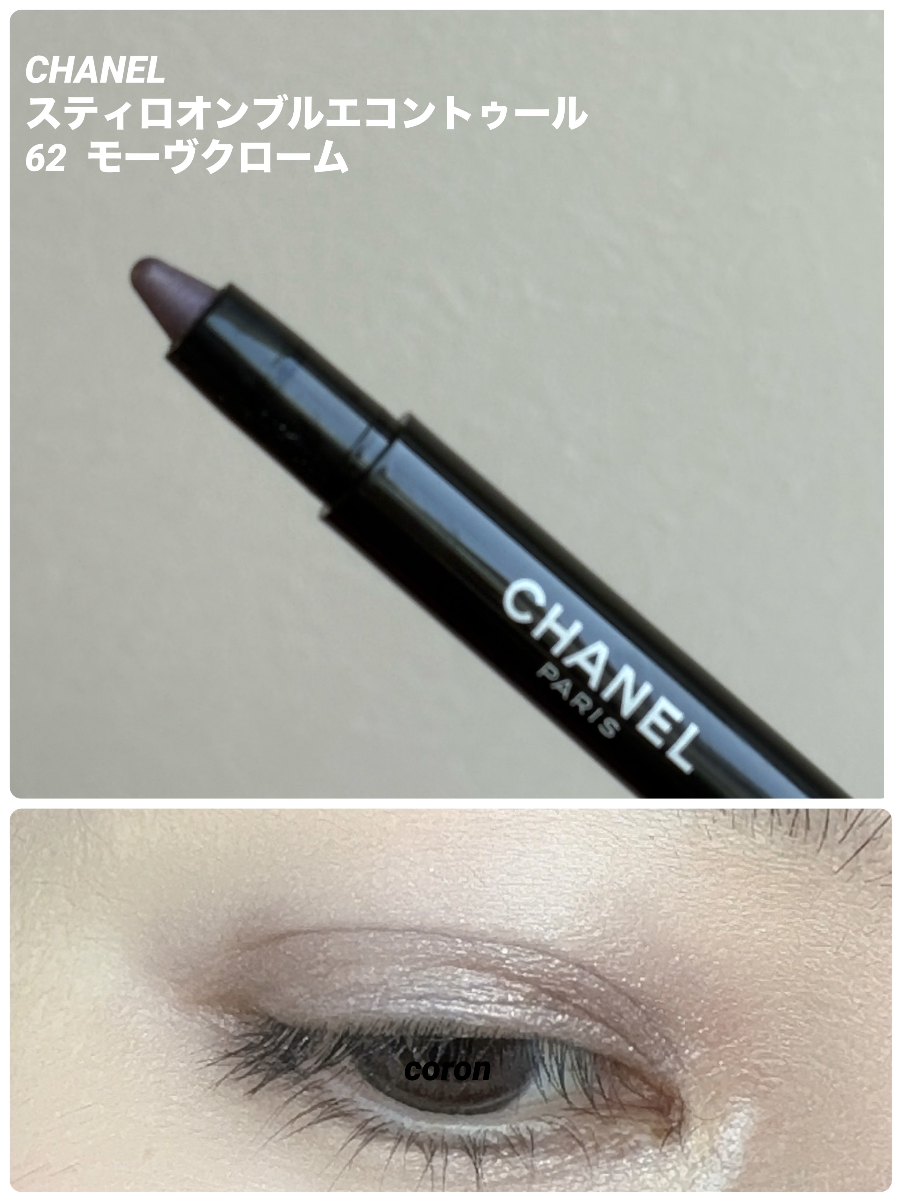 スティロ オンブル エ コントゥール/CHANEL/スティックアイシャドウを使ったクチコミ（1枚目）
