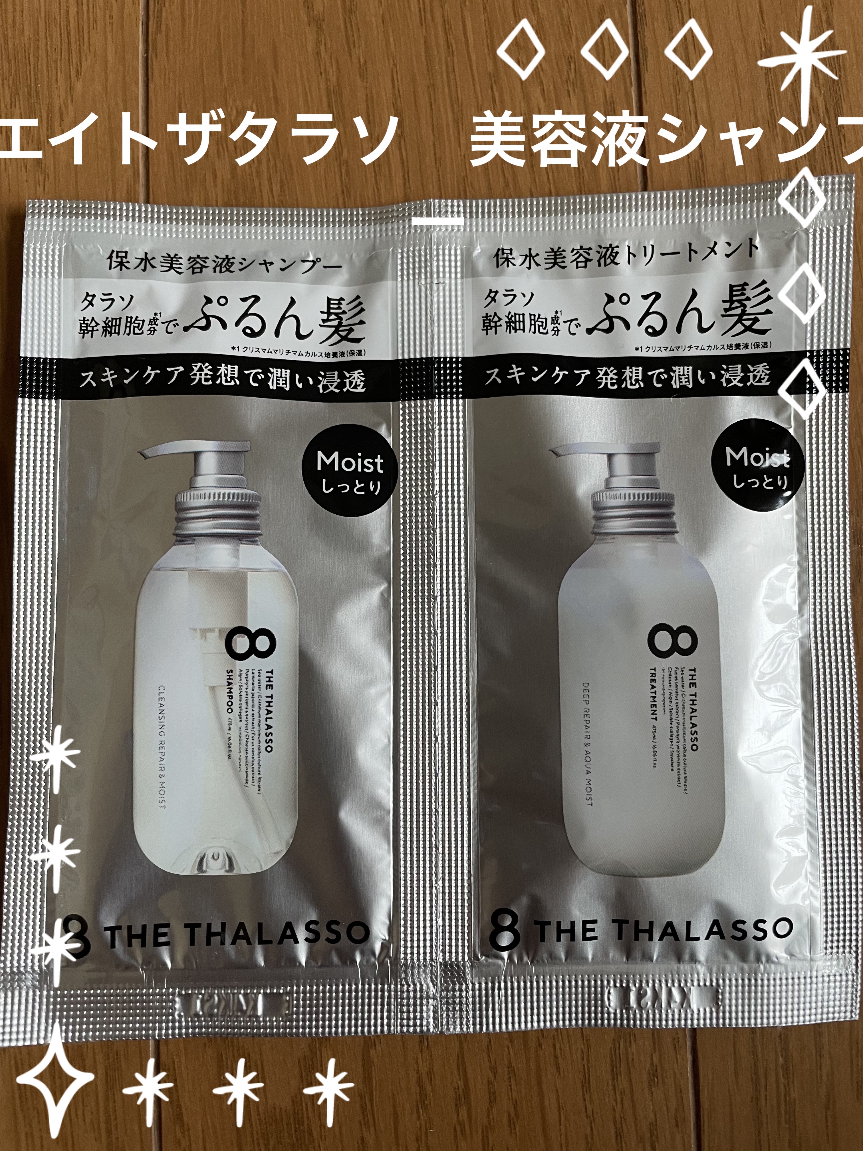 ジェントルリペア＆モイストチャージ 美容液ヘアミルク /エイトザタラソ/ヘアミルクを使ったクチコミ（1枚目）