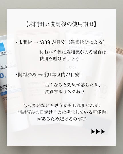 MiZuKi@メイクのアレコレ on LIPS 「【使用期限】その日焼け止め、いつから使ってる?こんにちは!Mi..」(3枚目)