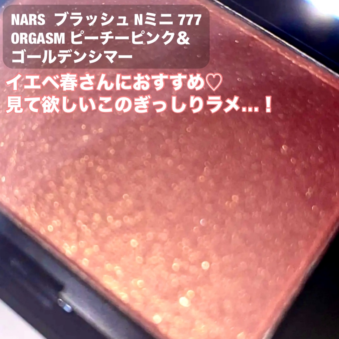 ブラッシュ N/NARS/パウダーチークを使ったクチコミ（2枚目）