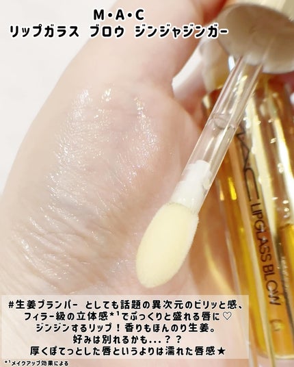 リップガラス エアー/M・A・C/リップグロスを使ったクチコミ(2枚目)