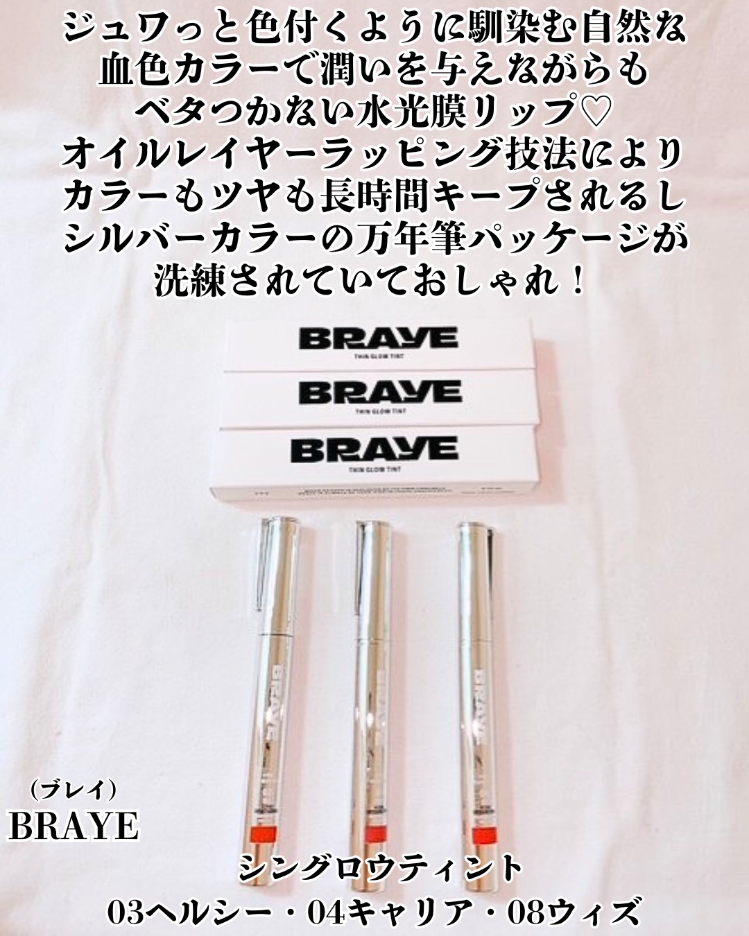 THIN GLOW TINT/BRAYE/口紅を使ったクチコミ（2枚目）