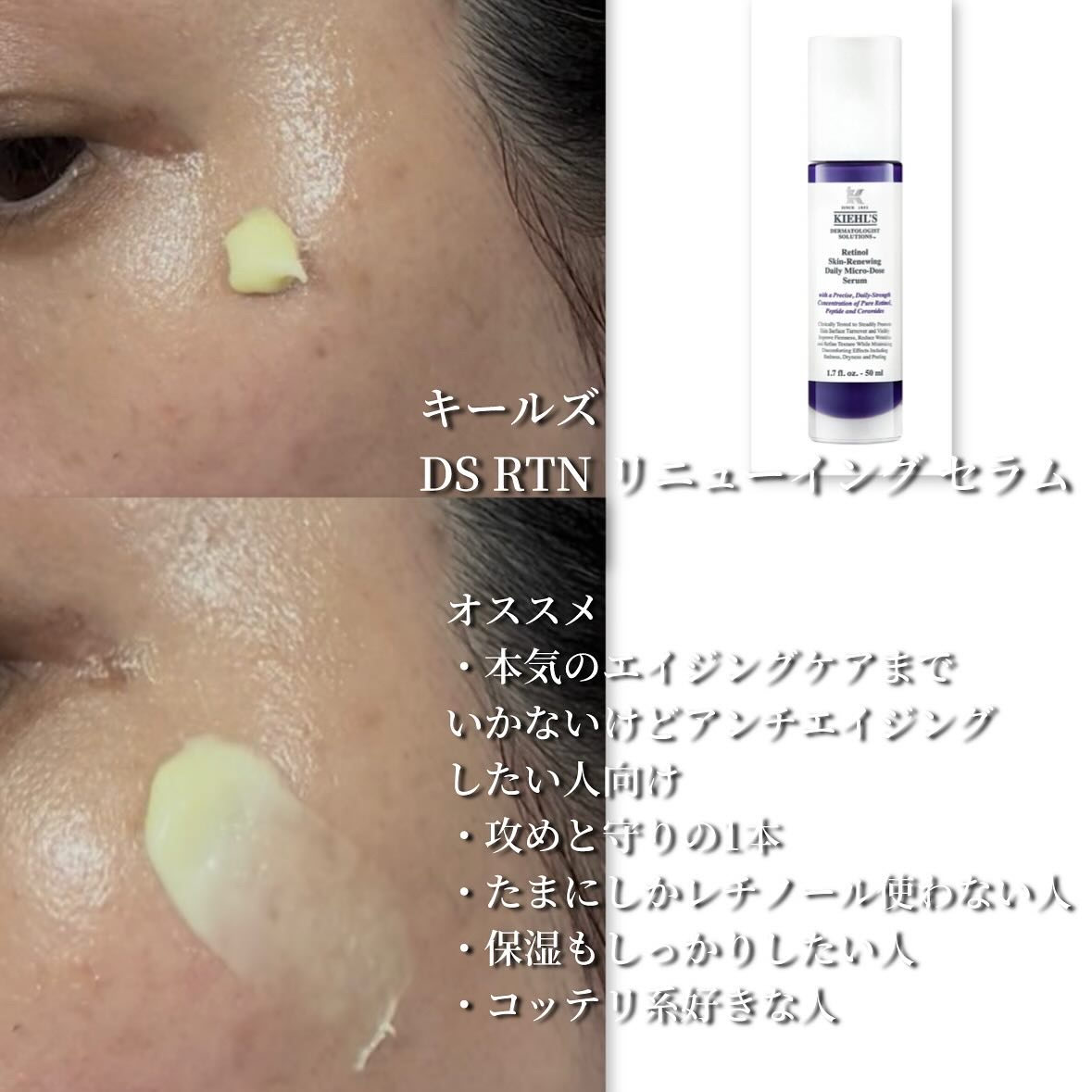 DS RTN リニューイング セラム/Kiehl's/美容液を使ったクチコミ（3枚目）