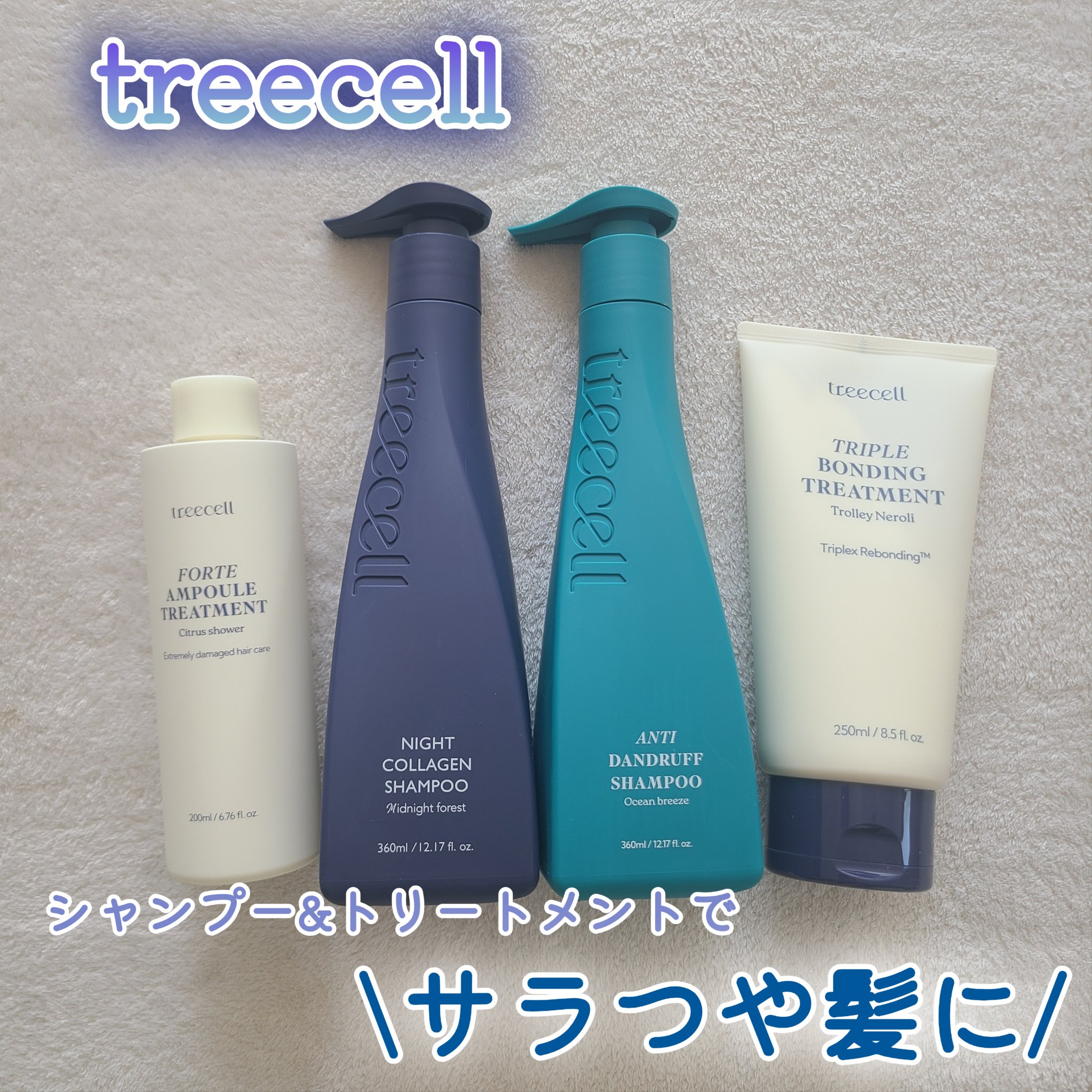 ナイトコラーゲンシャンプーミッドナイトフォレスト/treecell/市販シャンプーを使ったクチコミ（1枚目）