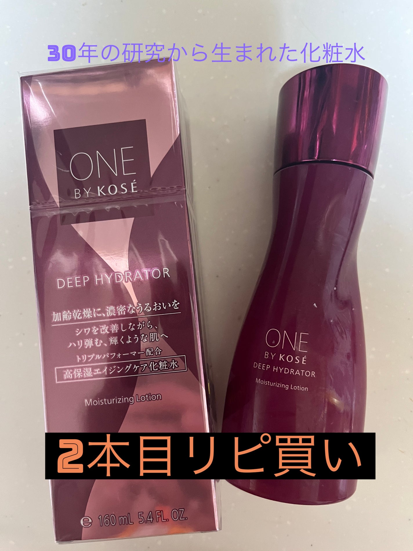 ディープ ハイドレーター/ONE BY KOSE/化粧水を使ったクチコミ(1枚目)