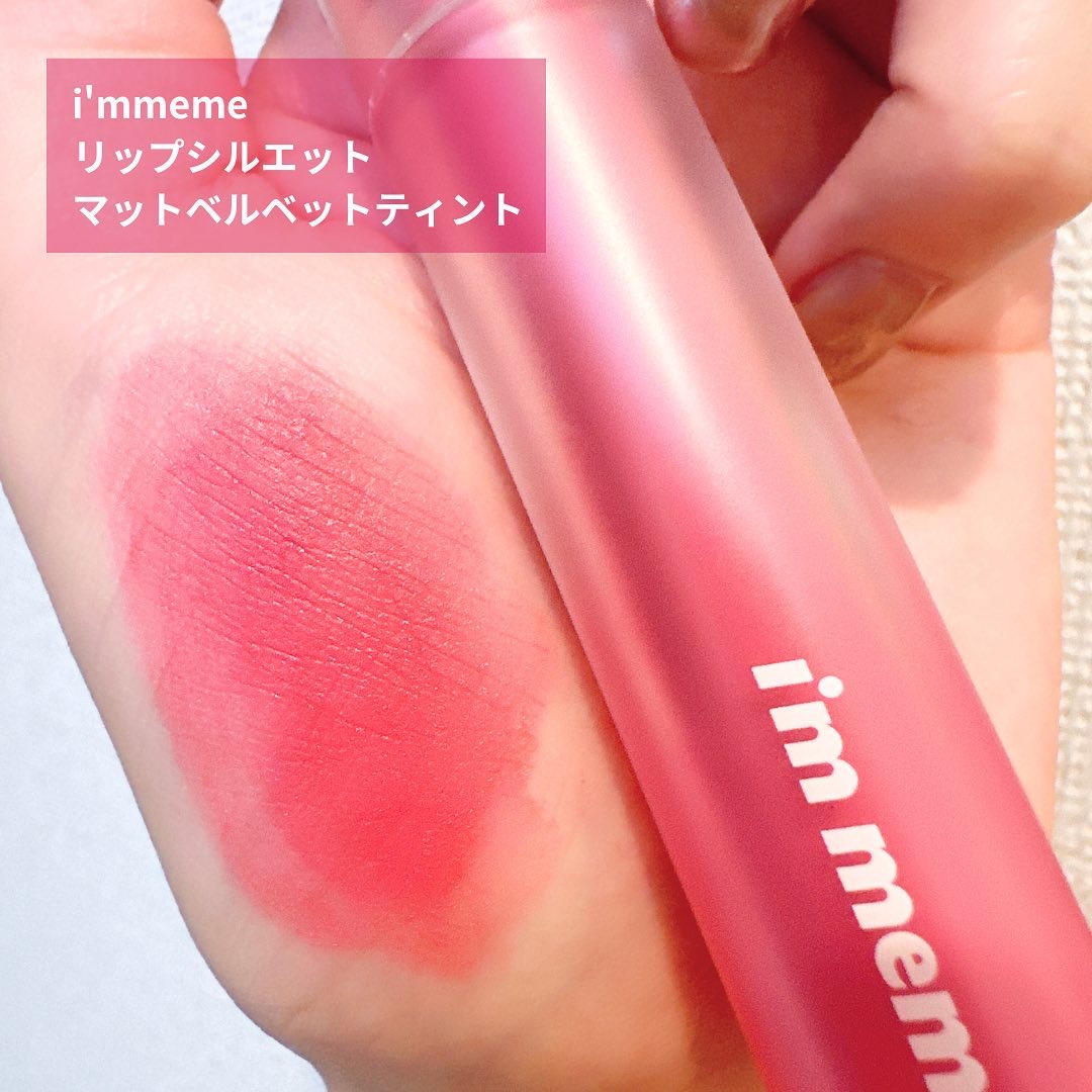 リップシルエットグロスティント/i’m meme/リップティントを使ったクチコミ（3枚目）