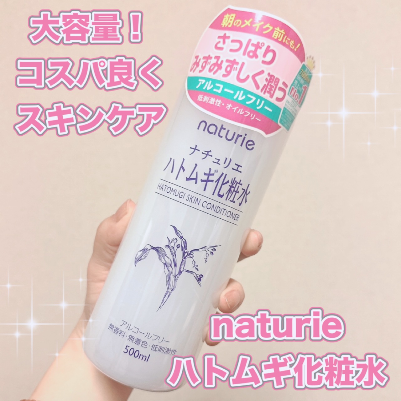 ハトムギ化粧水(ナチュリエ スキンコンディショナー R )/ナチュリエ/化粧水を使ったクチコミ（1枚目）