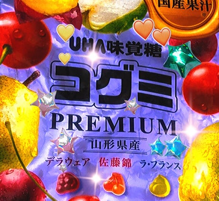 コグミpremium /UHA味覚糖/その他食品を使ったクチコミ(1枚目)