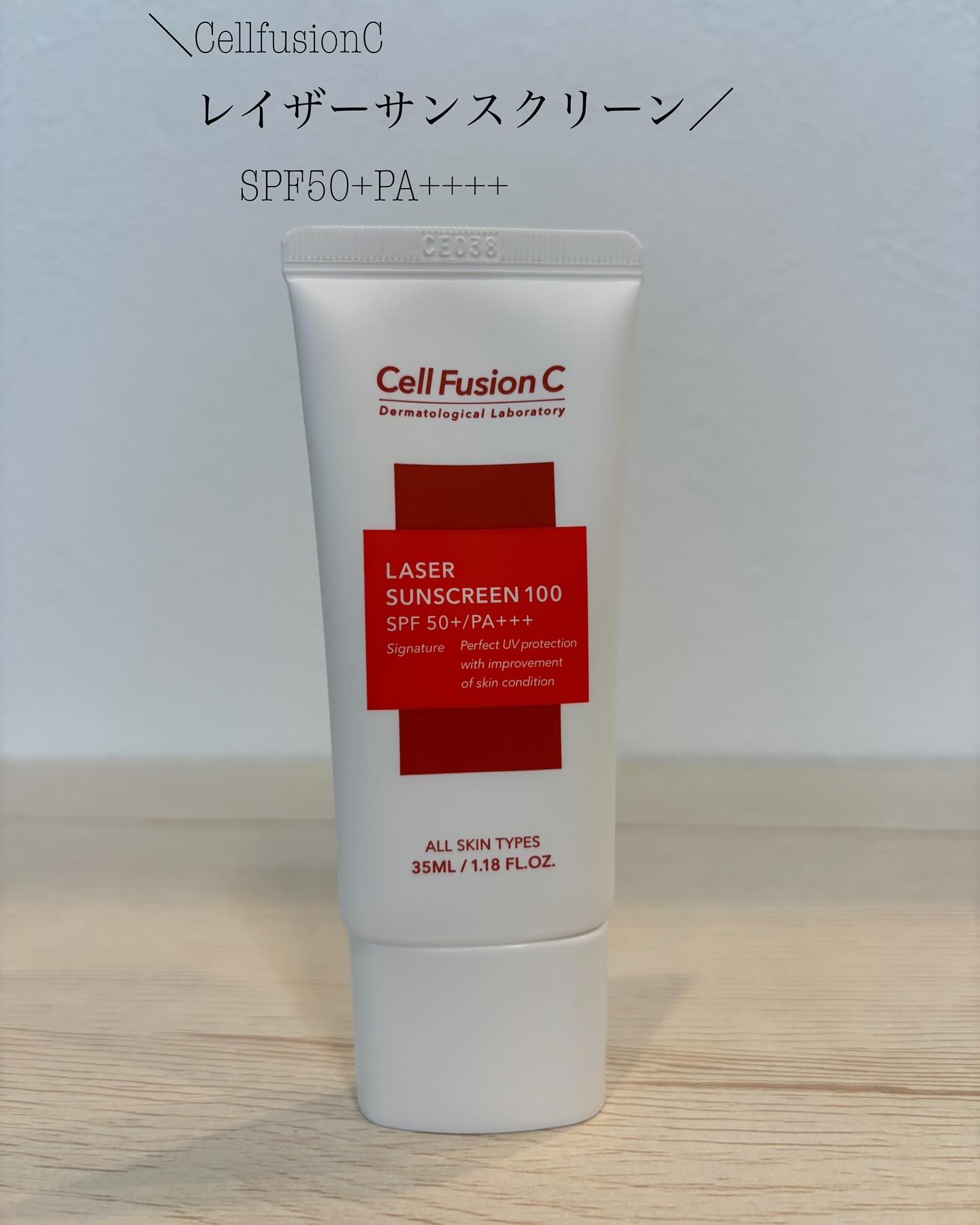 レーザーサンスクリーン 100/Cell Fusion C(セルフュージョンシー)/日焼け止めクリームを使ったクチコミ（1枚目）