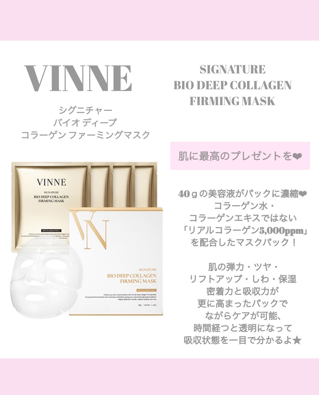 シグニチャーバイオディープコラーゲンファーミングマスク/VINNE /シートマスク・パックを使ったクチコミ（2枚目）