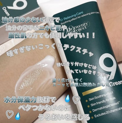 ナインクリーム/Dr.Twenty Project/フェイスクリームを使ったクチコミ(3枚目)
